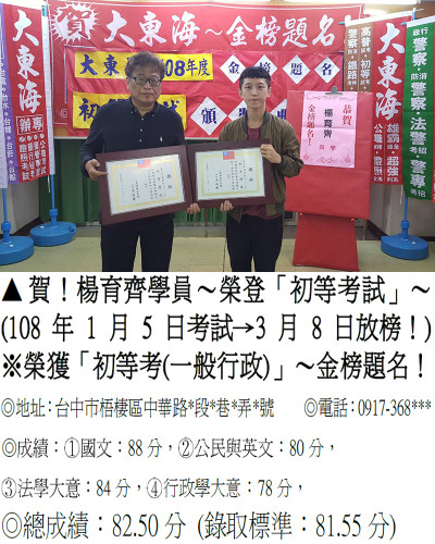 02_108年初等-楊育齊(地特雙榜)